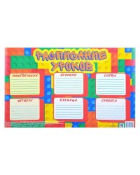 Расписание уроков.Конструктор