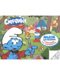 Смурфики.Альбом для рисования с образцами для раскрашив.