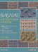Библия необычных узоров.50 двусторонних мотивов.12 моделей трансформеров.Спицы