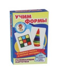 Учим формы (развив.карточ.)