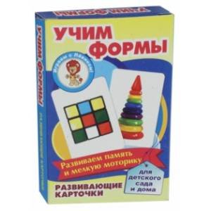 Учим формы (развив.карточ.)