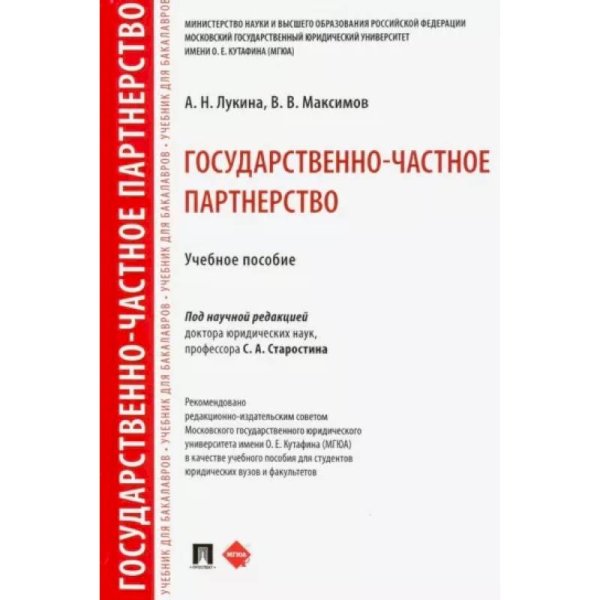 Государственно-частное партнерство.Уч.пос