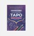 Карты Таро.Набор карт для раскрашивания (фиолет.)