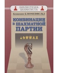 Комбинация в шахматной партии