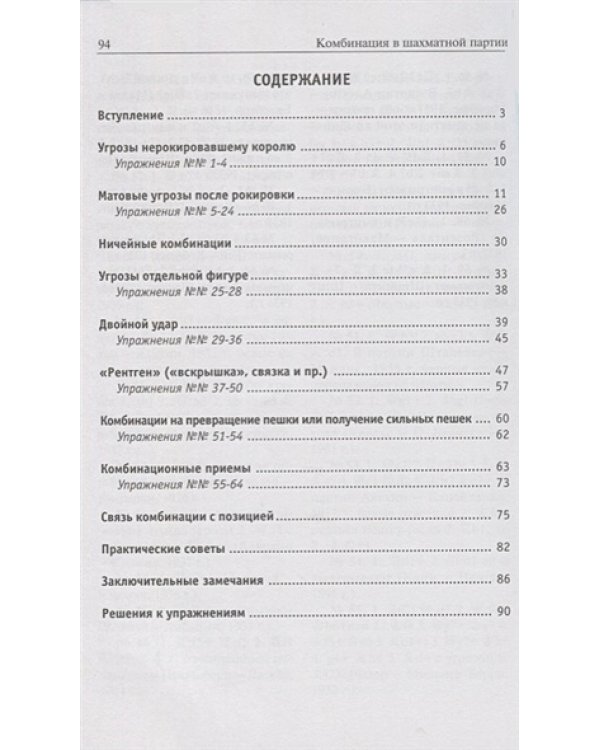 Комбинация в шахматной партии