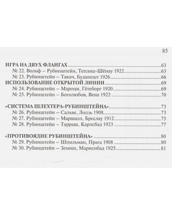 Шахматная школа Акибы Рубинштейна