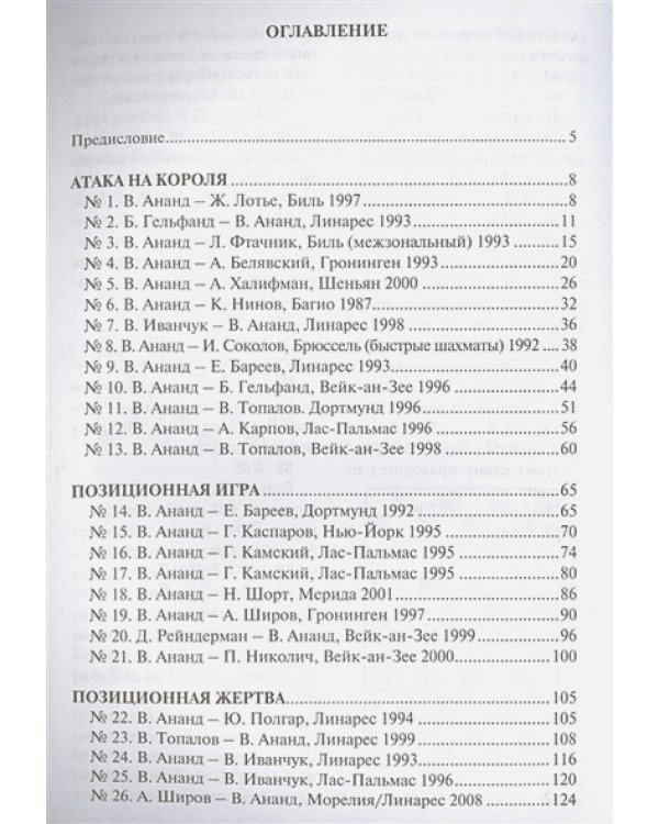 Шахматная школа Виши Ананда