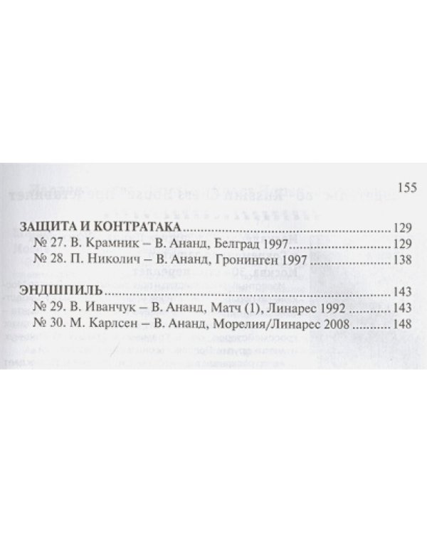 Шахматная школа Виши Ананда