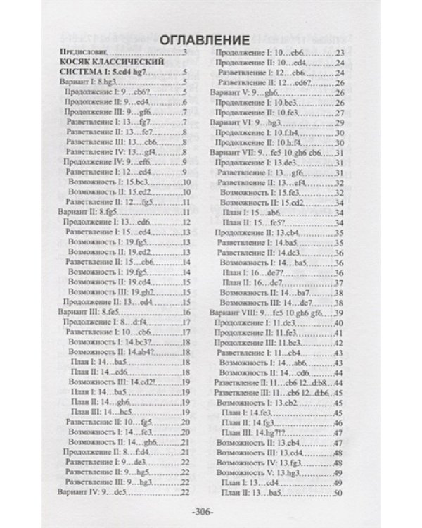 Дебютная энциклопедия Т.1 по русским шашкам (2-е изд.) (ЗЕЛЕНАЯ обл.)