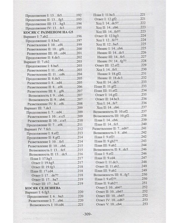 Дебютная энциклопедия Т.1 по русским шашкам (2-е изд.) (ЗЕЛЕНАЯ обл.)