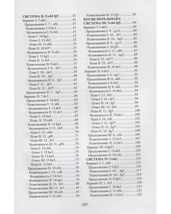 Дебютная энциклопедия Т.1 по русским шашкам (2-е изд.) (ЗЕЛЕНАЯ обл.)