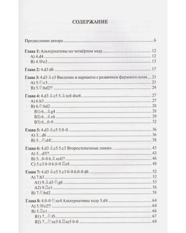 Практическое руководство по Берлинской защите