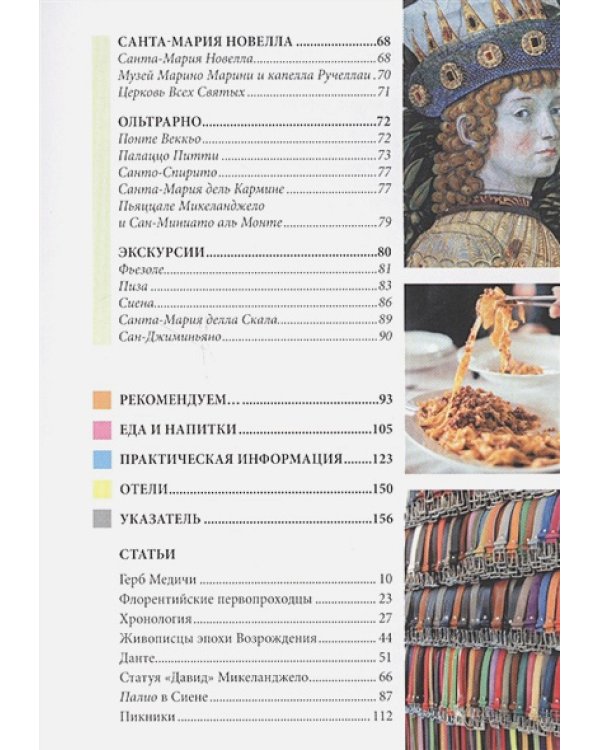 Флоренция.Путеводитель