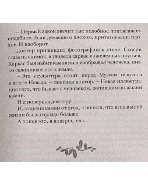 Камни для царевны