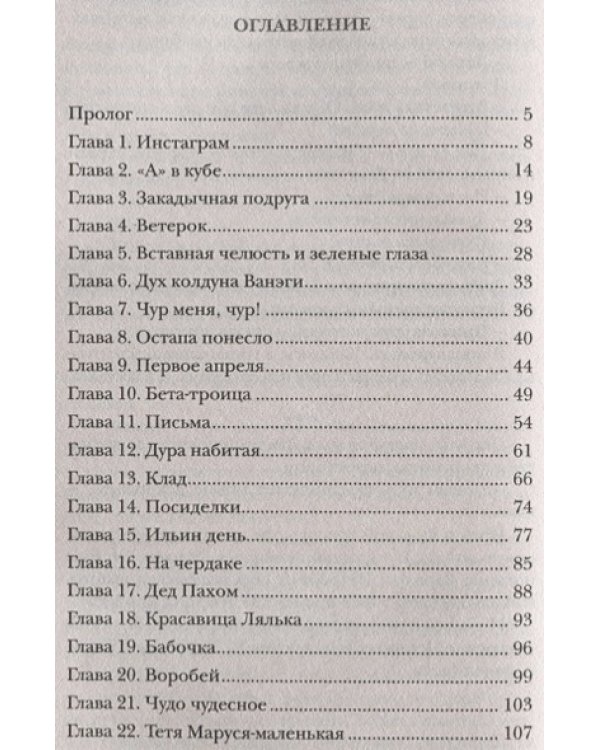 Камни для царевны