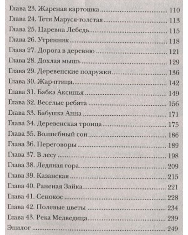 Камни для царевны