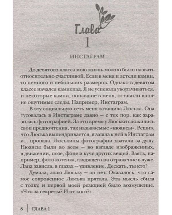 Камни для царевны