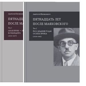 Пятнадцать лет после Маяковского (Компл.в 2-х тт.) Пятнадцать лет после Маяковского (Компл.в 2-х тт.)