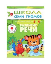 Развитие речи