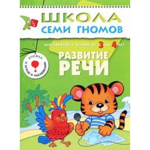 Развитие речи