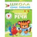Развитие речи