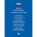 Новое пенсионное законодательство.Сборник нормативных правовых актов