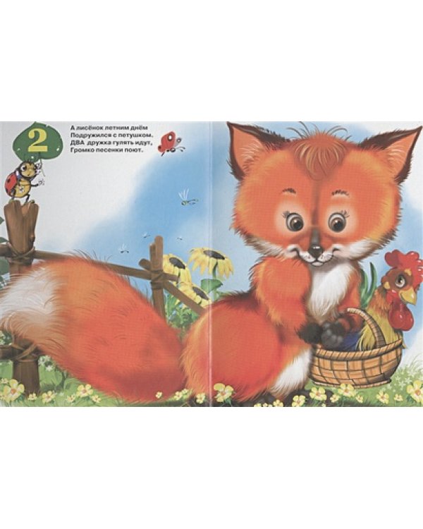 Учим цифры (щенок)