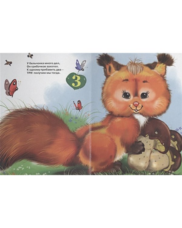 Учим цифры (щенок)