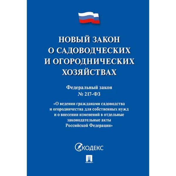 О садоводческих и огороднических хозяйствах
