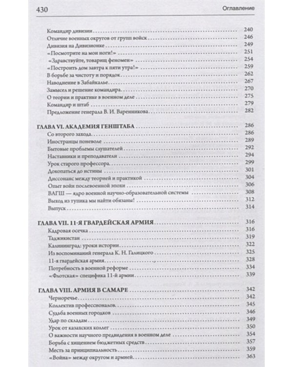 На службе России