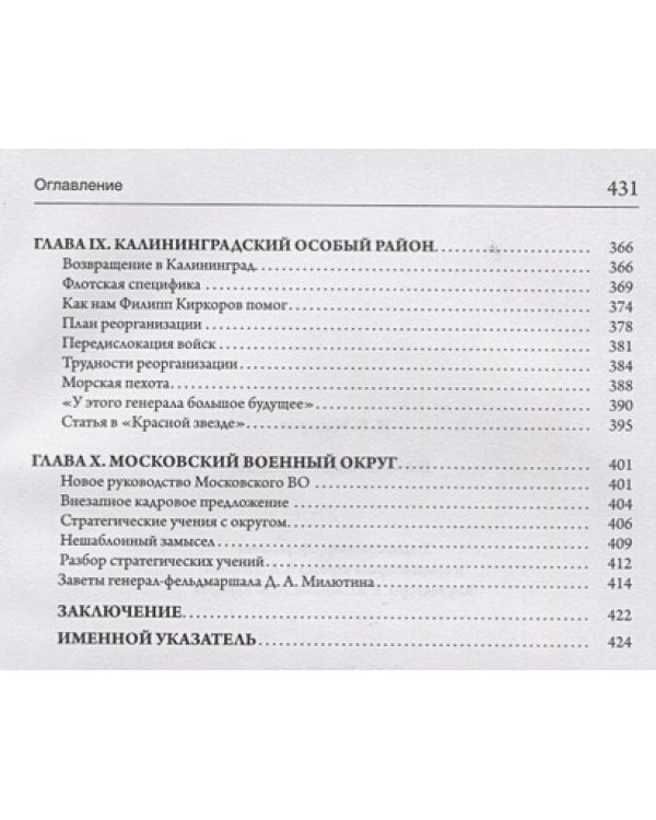 На службе России