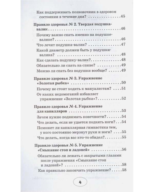 Здоровье.150 ответов на главные вопросы