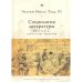 Социология литературы:институты,идеология,нарратив