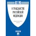 О гражданстве РФ