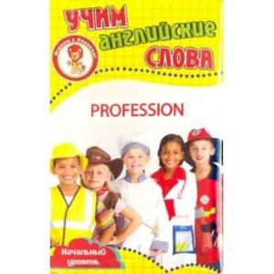 Играем с Левиком Профессии.Учим английские слова