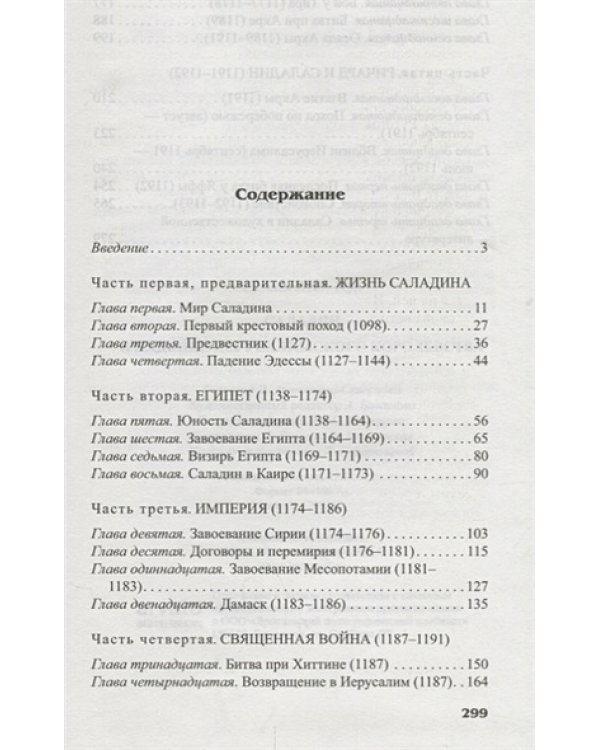 Саладин и падение Иерусалимского королевства