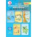 Автоматизация и дифференциация звуков в рассказах.Вып.2.Звуки [ш],[ж],[с],[с`],[ц],[ч],[т`] (0+)