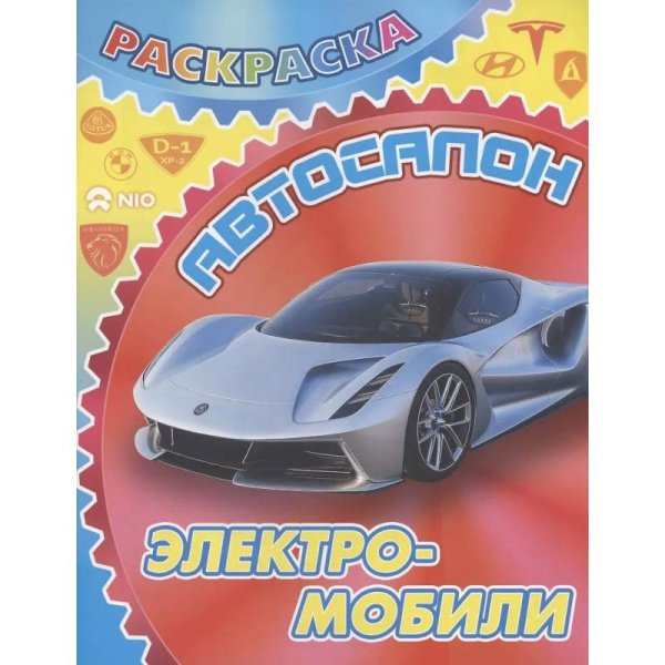 Автосалон Электромобили