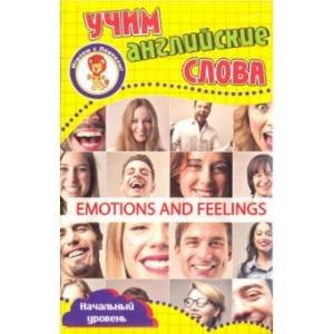 Играем с Левиком Эмоции и чувства.Учим английские слова