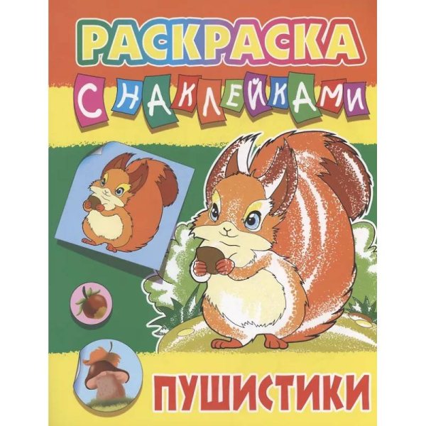 Пушистики