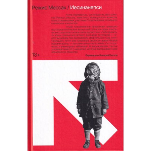 <> Иесинанепси и Кретинодолье