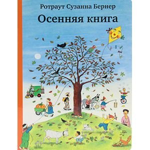 Осенняя книга Осенняя книга