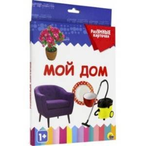 Мой дом