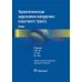Терапевтическая эндоскопия желудочно-кишечного тракта