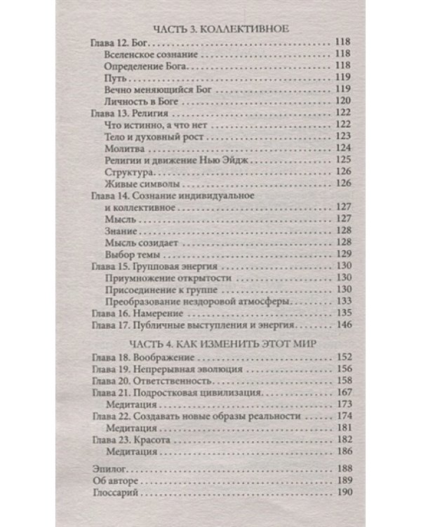 Быть в этом мире.Книга-напоминание о том,зачем мы здесь
