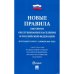 Новые правила бытового обслуживания населения в РФ