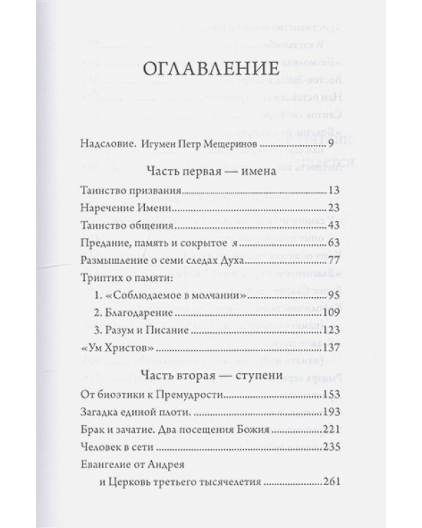 Наречение имени