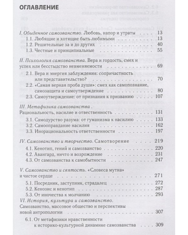 Феноменология зла и метафизика свободы