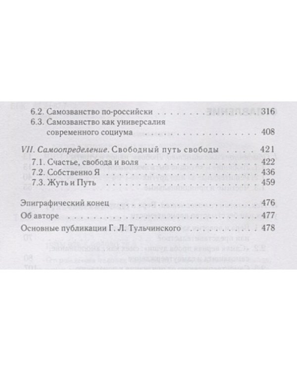 Феноменология зла и метафизика свободы