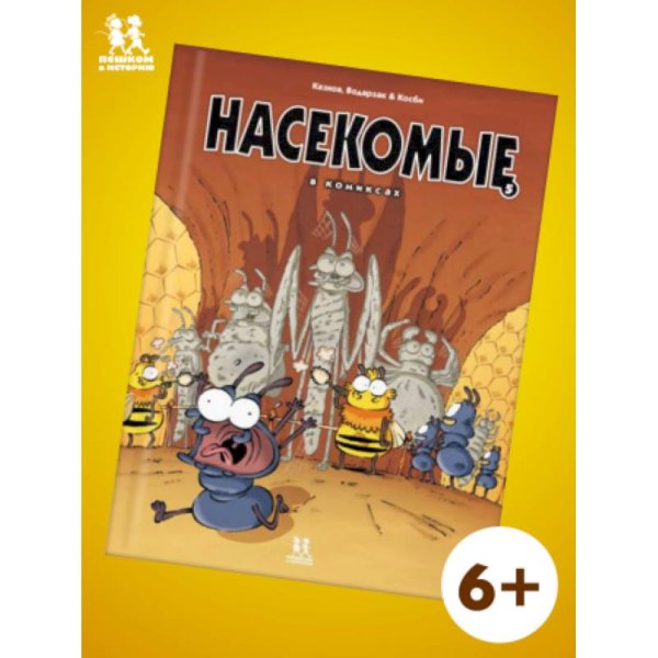 Насекомые в комиксах-5
